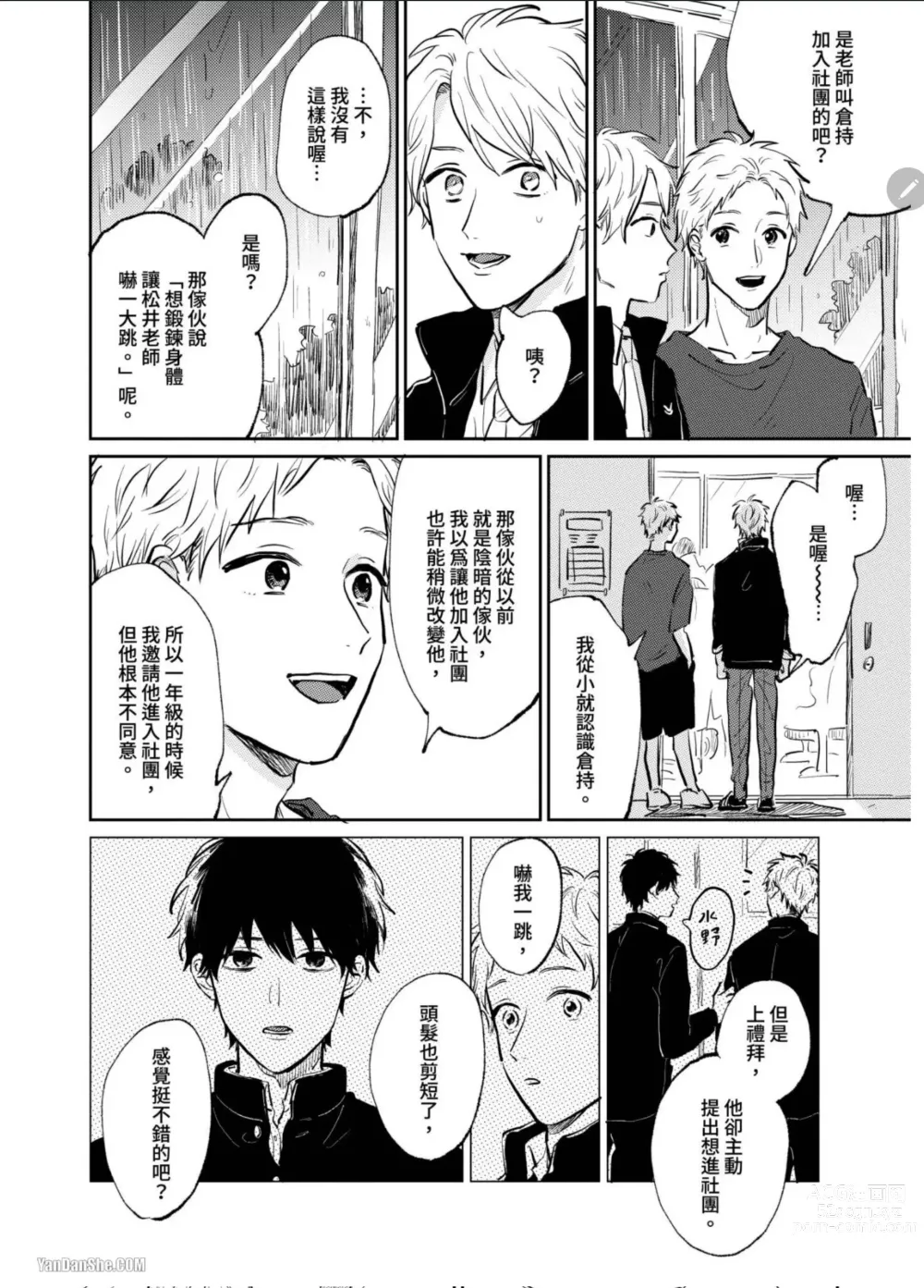 Page 54 of manga 爱说谎的老师与寻死者～代价就用身体来偿还吧～ Ch. 1-5