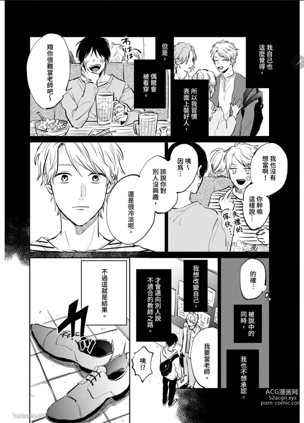 Page 56 of manga 爱说谎的老师与寻死者～代价就用身体来偿还吧～ Ch. 1-5