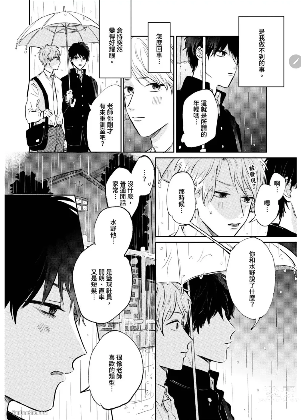 Page 58 of manga 爱说谎的老师与寻死者～代价就用身体来偿还吧～ Ch. 1-5