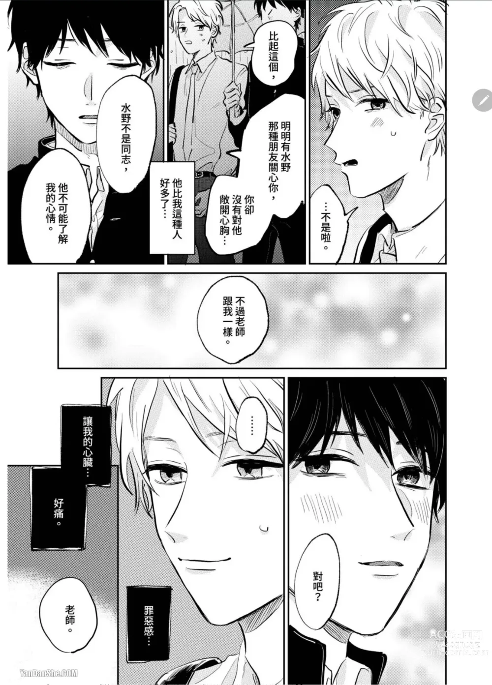 Page 59 of manga 爱说谎的老师与寻死者～代价就用身体来偿还吧～ Ch. 1-5