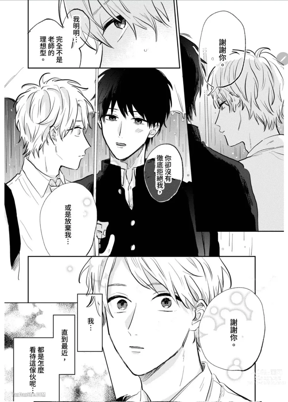 Page 60 of manga 爱说谎的老师与寻死者～代价就用身体来偿还吧～ Ch. 1-5