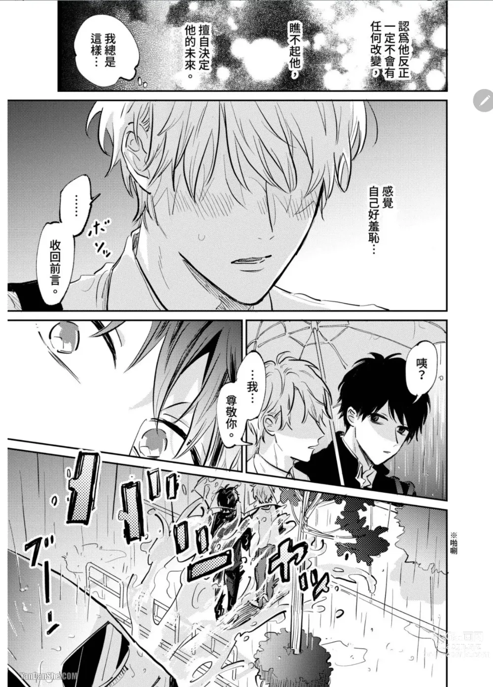 Page 61 of manga 爱说谎的老师与寻死者～代价就用身体来偿还吧～ Ch. 1-5