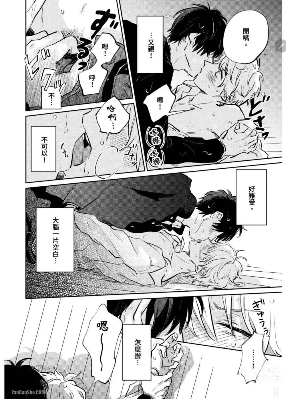 Page 66 of manga 爱说谎的老师与寻死者～代价就用身体来偿还吧～ Ch. 1-5