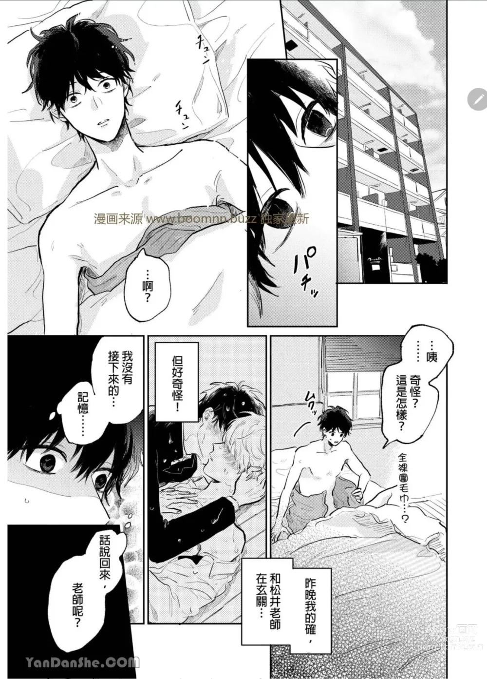 Page 68 of manga 爱说谎的老师与寻死者～代价就用身体来偿还吧～ Ch. 1-5