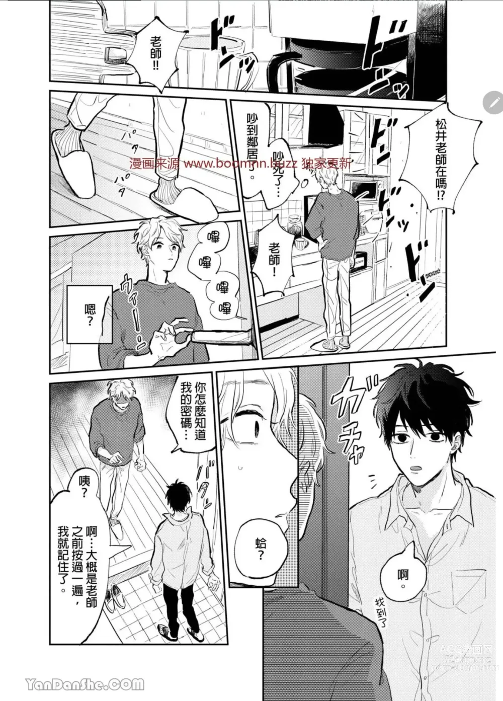 Page 69 of manga 爱说谎的老师与寻死者～代价就用身体来偿还吧～ Ch. 1-5