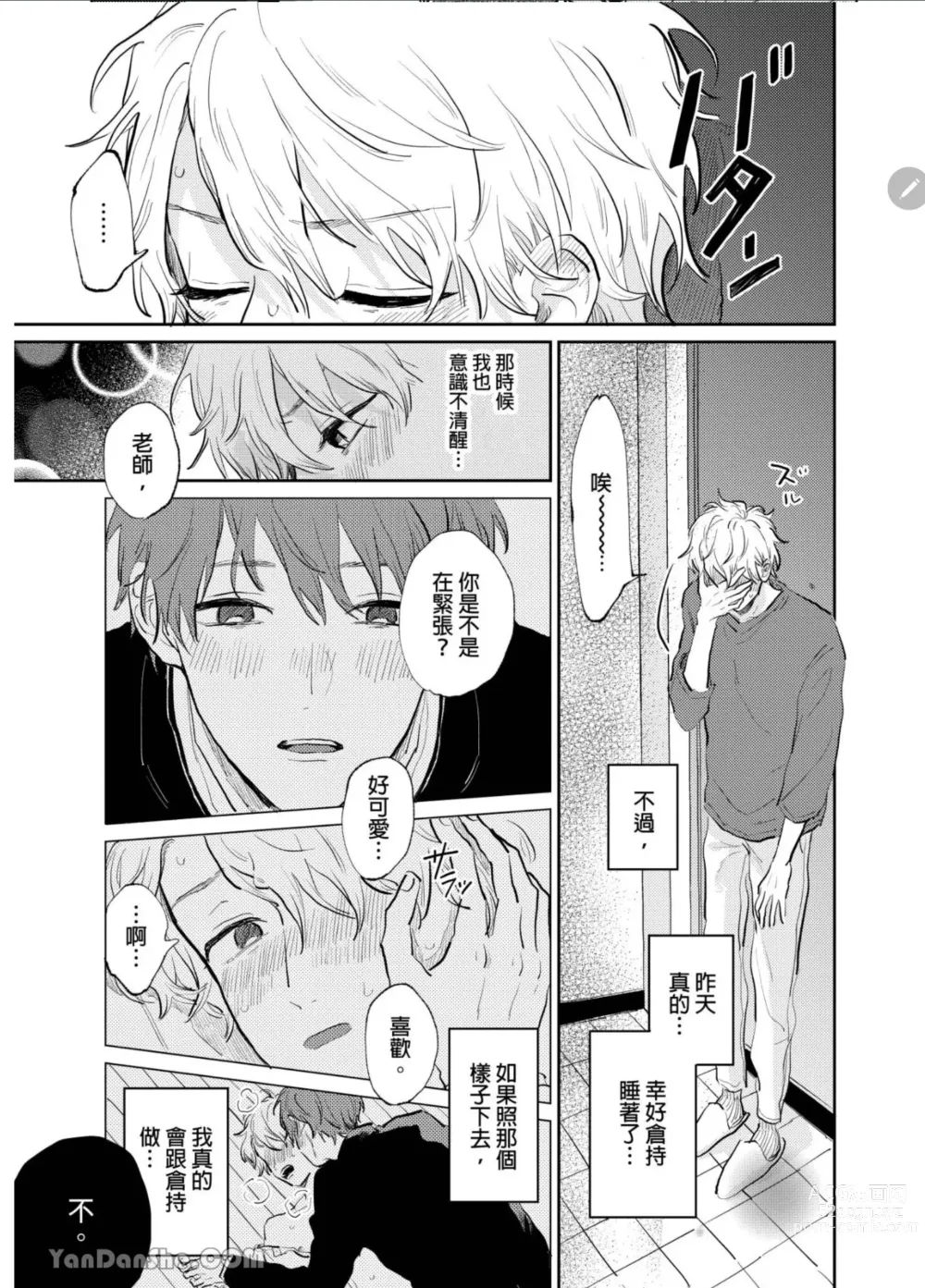 Page 72 of manga 爱说谎的老师与寻死者～代价就用身体来偿还吧～ Ch. 1-5