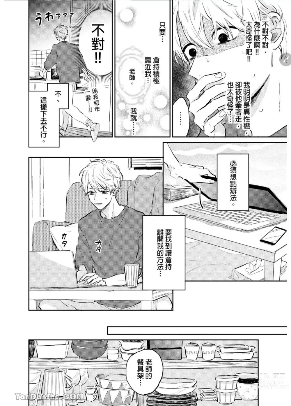 Page 73 of manga 爱说谎的老师与寻死者～代价就用身体来偿还吧～ Ch. 1-5