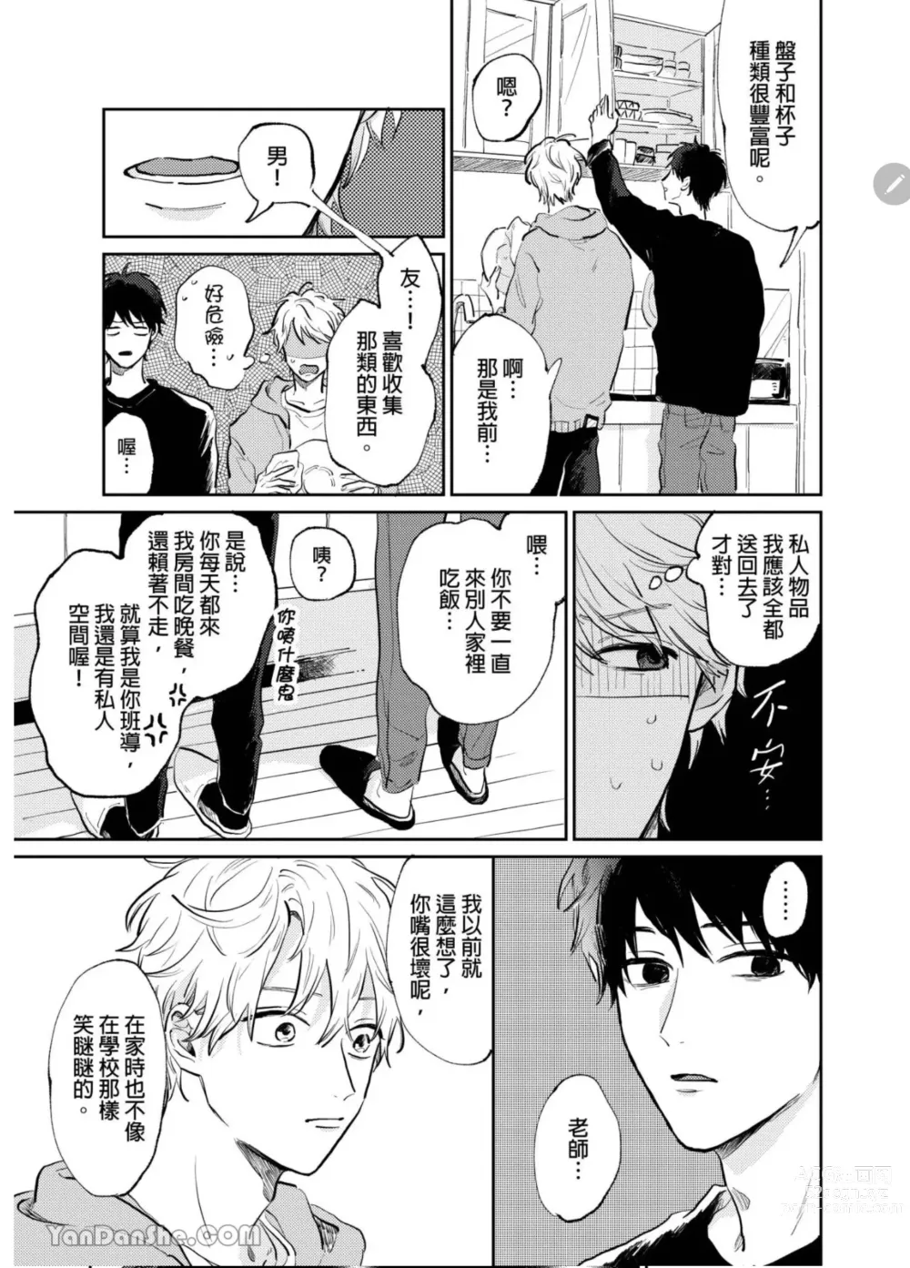 Page 74 of manga 爱说谎的老师与寻死者～代价就用身体来偿还吧～ Ch. 1-5