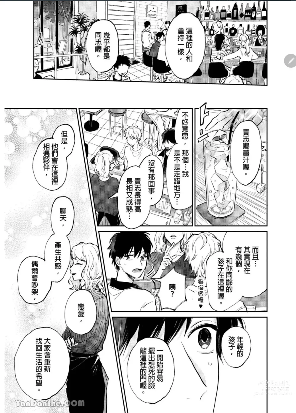 Page 78 of manga 爱说谎的老师与寻死者～代价就用身体来偿还吧～ Ch. 1-5