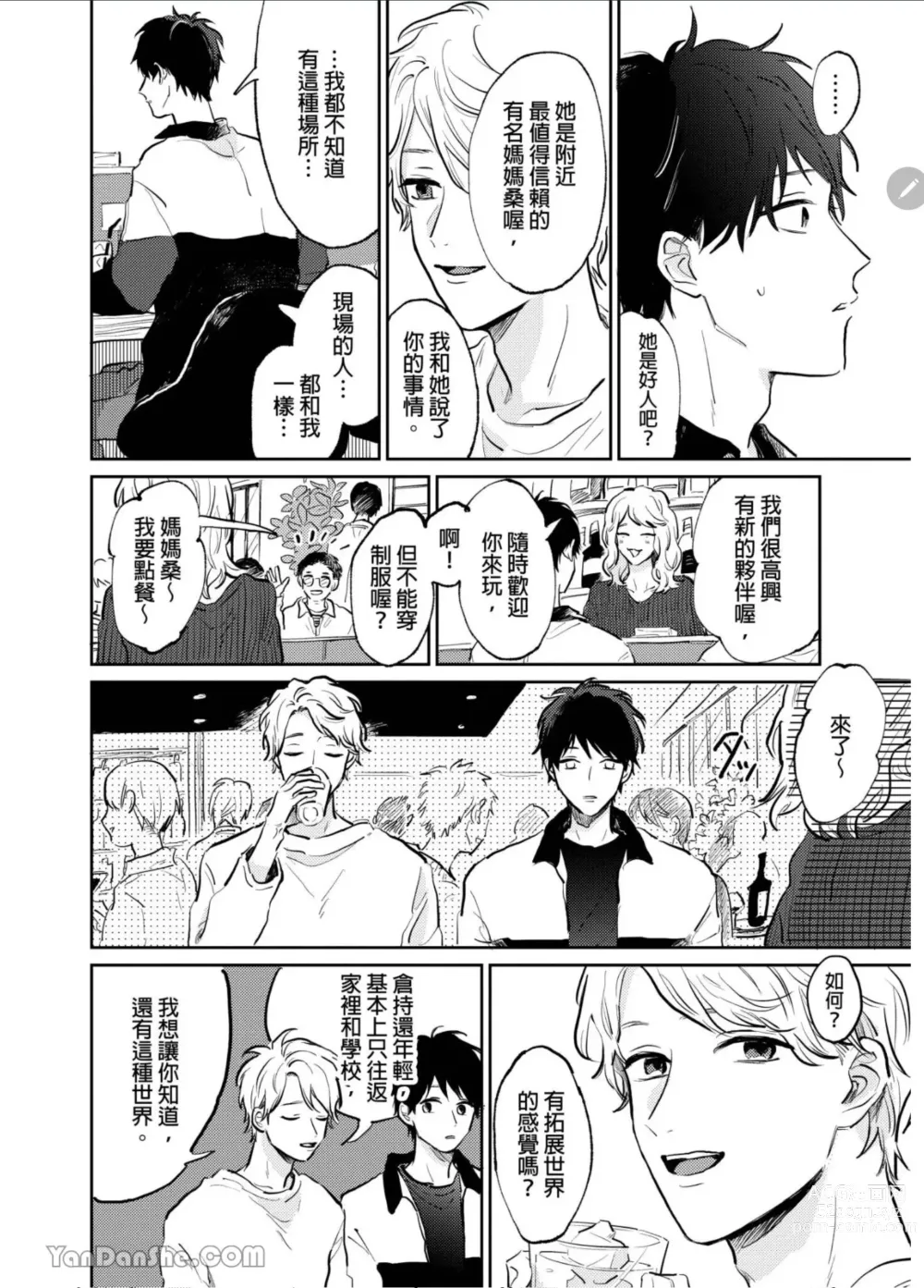 Page 79 of manga 爱说谎的老师与寻死者～代价就用身体来偿还吧～ Ch. 1-5