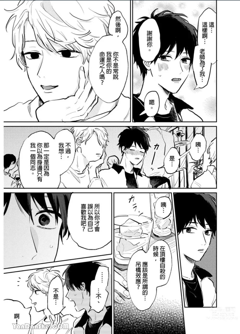 Page 80 of manga 爱说谎的老师与寻死者～代价就用身体来偿还吧～ Ch. 1-5