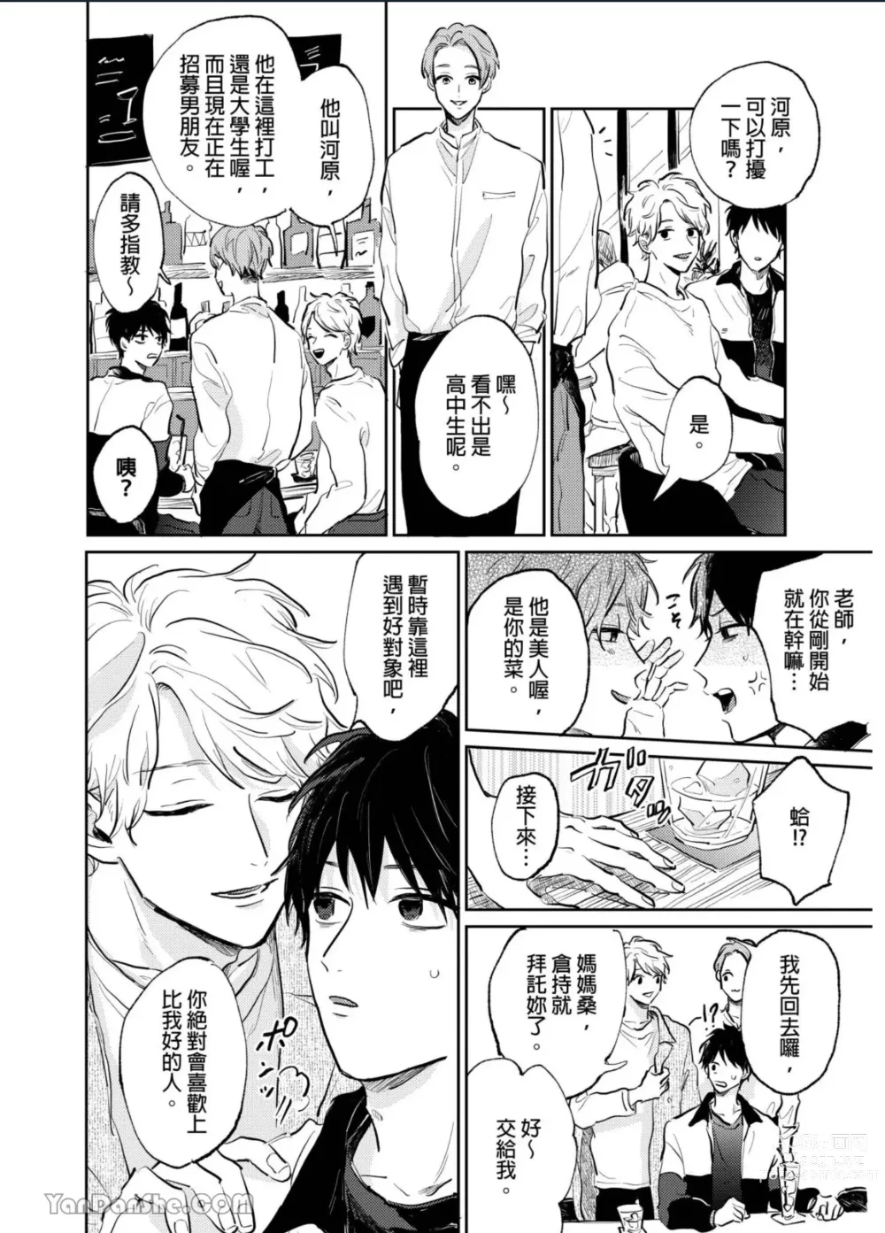 Page 81 of manga 爱说谎的老师与寻死者～代价就用身体来偿还吧～ Ch. 1-5