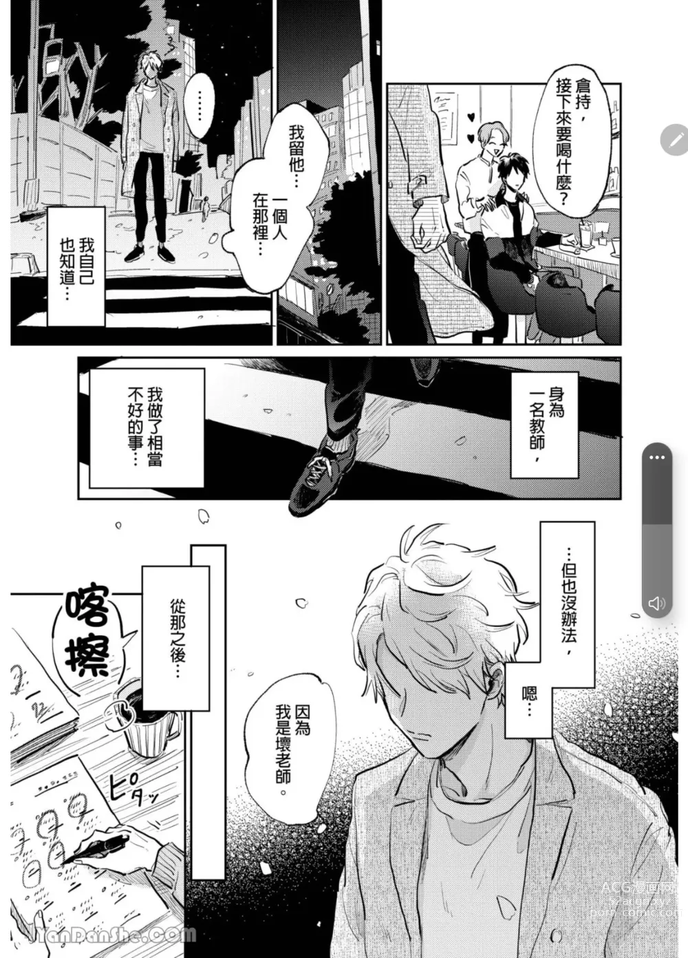 Page 82 of manga 爱说谎的老师与寻死者～代价就用身体来偿还吧～ Ch. 1-5