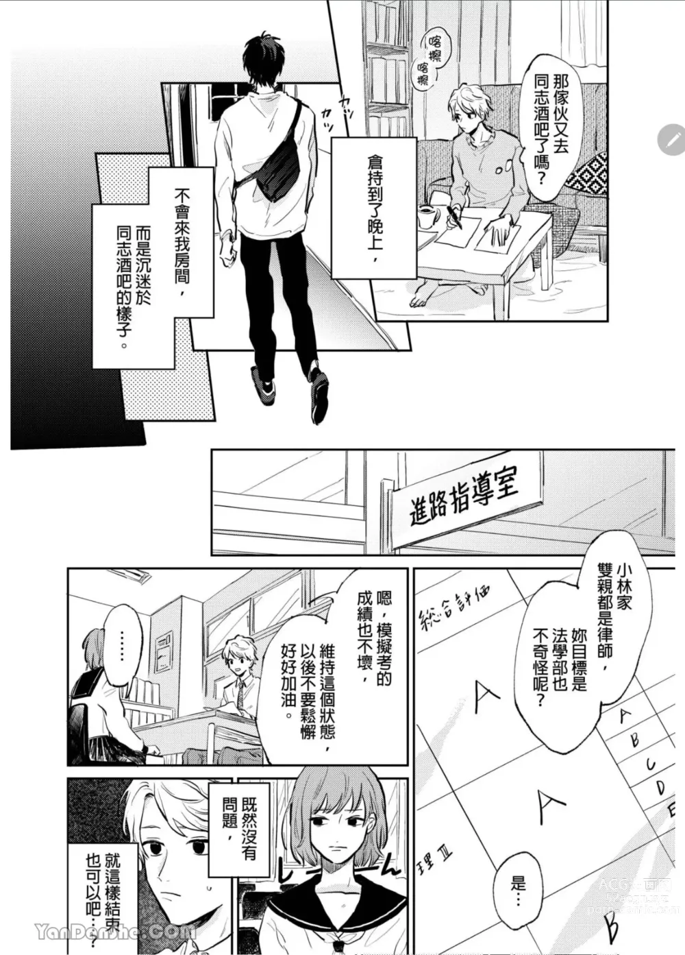 Page 83 of manga 爱说谎的老师与寻死者～代价就用身体来偿还吧～ Ch. 1-5