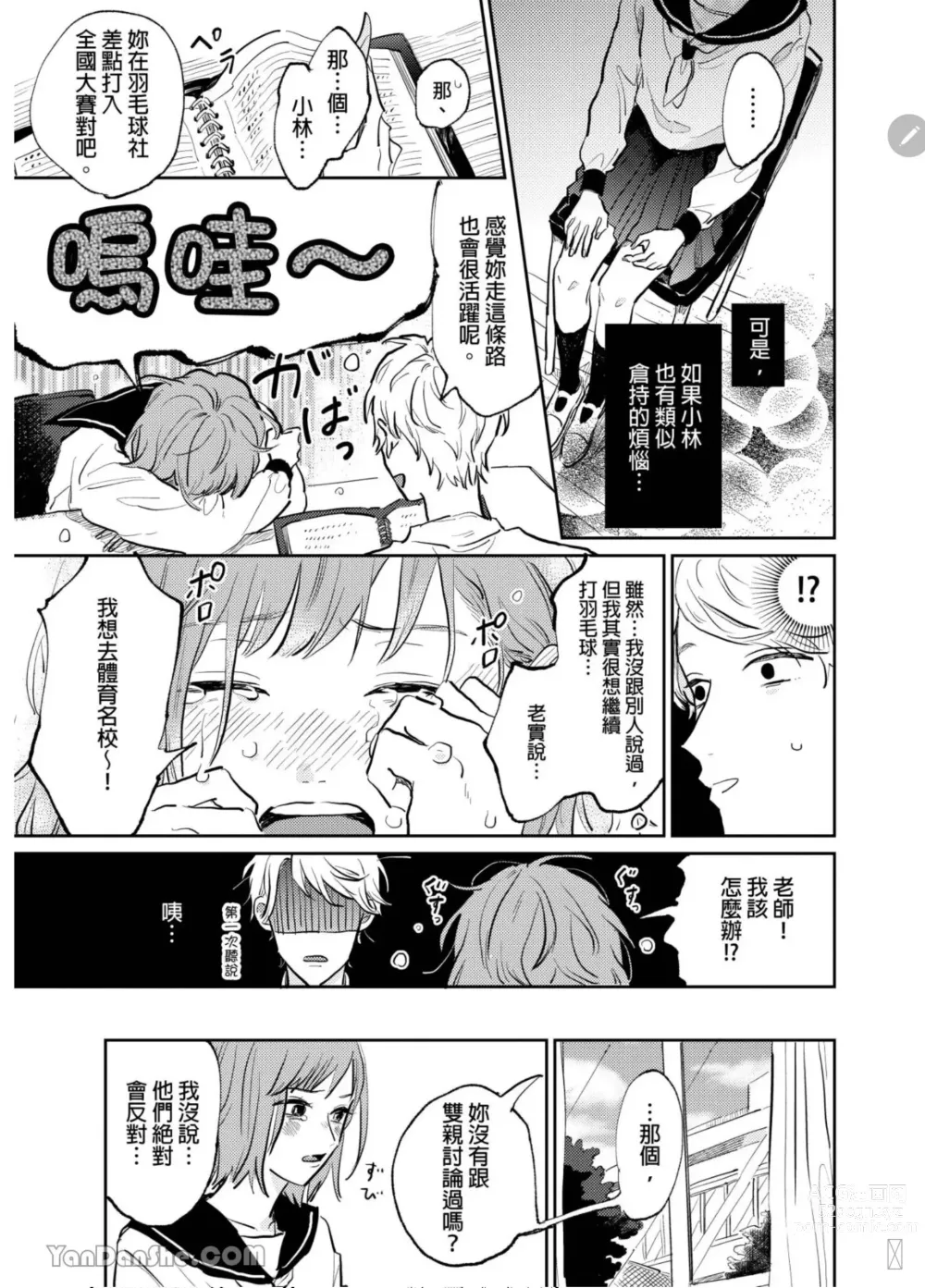 Page 84 of manga 爱说谎的老师与寻死者～代价就用身体来偿还吧～ Ch. 1-5