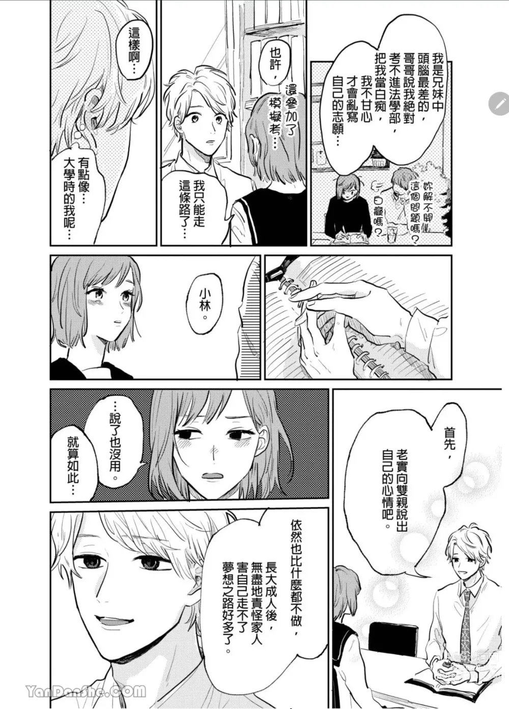 Page 85 of manga 爱说谎的老师与寻死者～代价就用身体来偿还吧～ Ch. 1-5