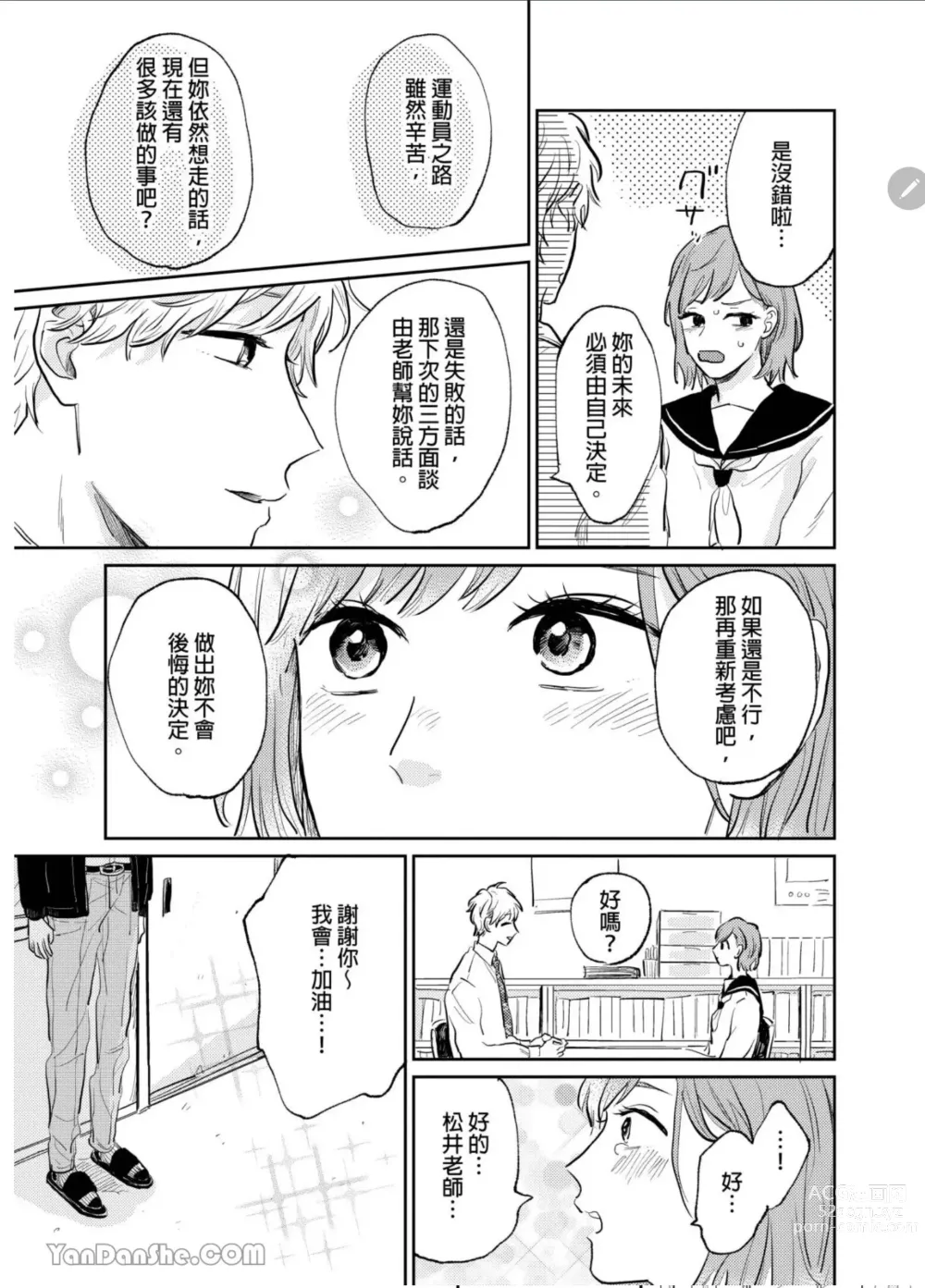 Page 86 of manga 爱说谎的老师与寻死者～代价就用身体来偿还吧～ Ch. 1-5