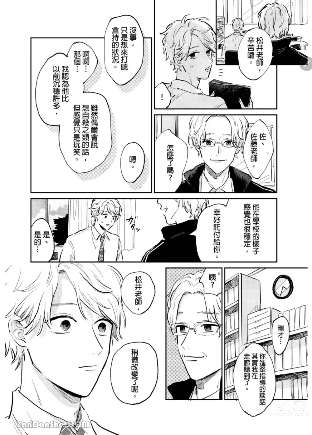 Page 87 of manga 爱说谎的老师与寻死者～代价就用身体来偿还吧～ Ch. 1-5