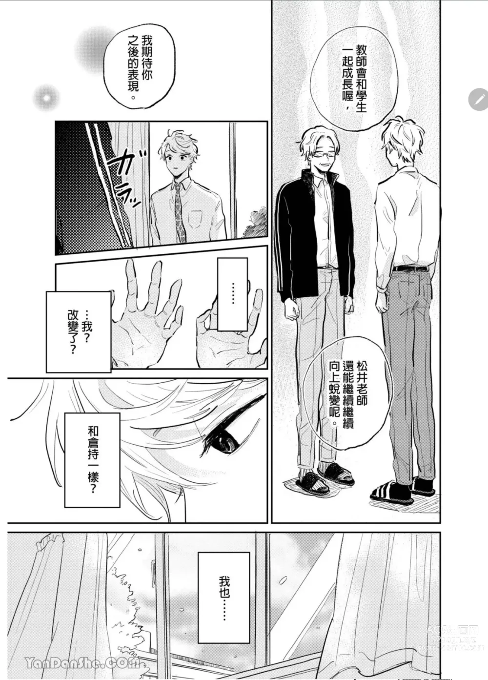 Page 88 of manga 爱说谎的老师与寻死者～代价就用身体来偿还吧～ Ch. 1-5