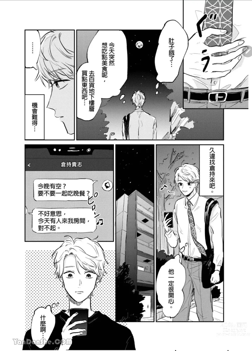 Page 89 of manga 爱说谎的老师与寻死者～代价就用身体来偿还吧～ Ch. 1-5