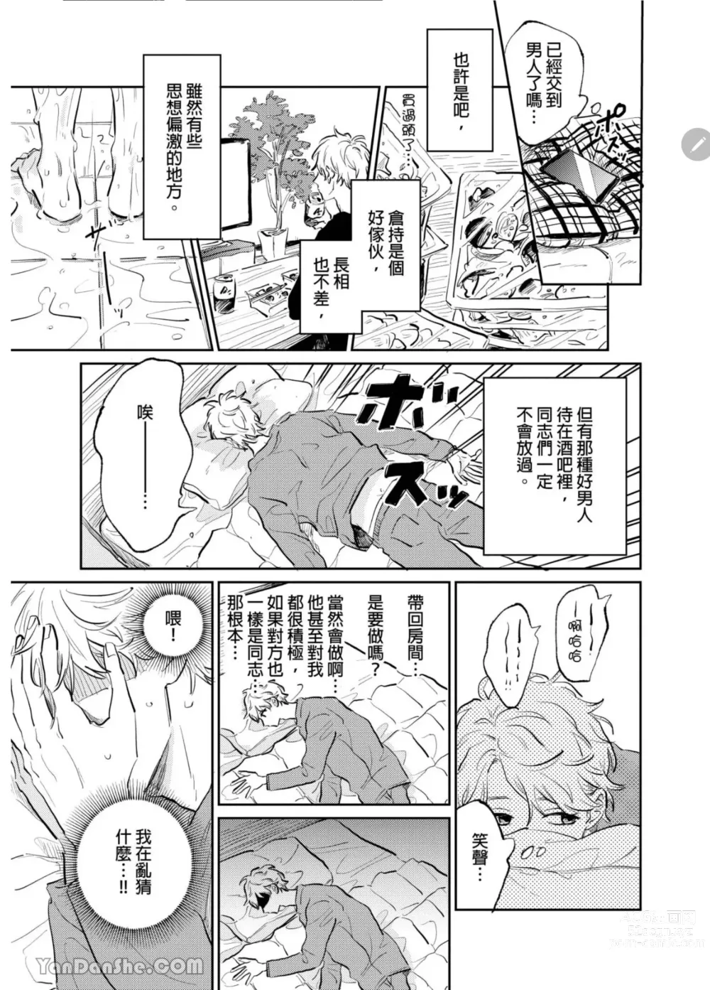 Page 90 of manga 爱说谎的老师与寻死者～代价就用身体来偿还吧～ Ch. 1-5