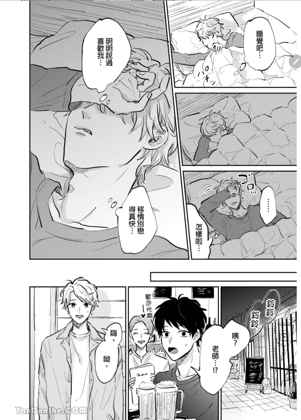 Page 91 of manga 爱说谎的老师与寻死者～代价就用身体来偿还吧～ Ch. 1-5