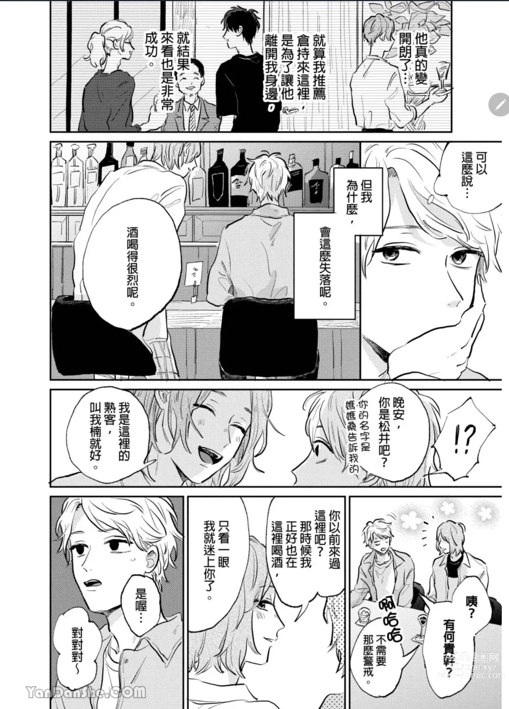 Page 93 of manga 爱说谎的老师与寻死者～代价就用身体来偿还吧～ Ch. 1-5