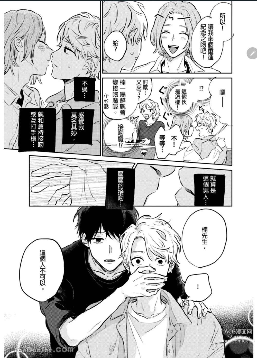 Page 94 of manga 爱说谎的老师与寻死者～代价就用身体来偿还吧～ Ch. 1-5