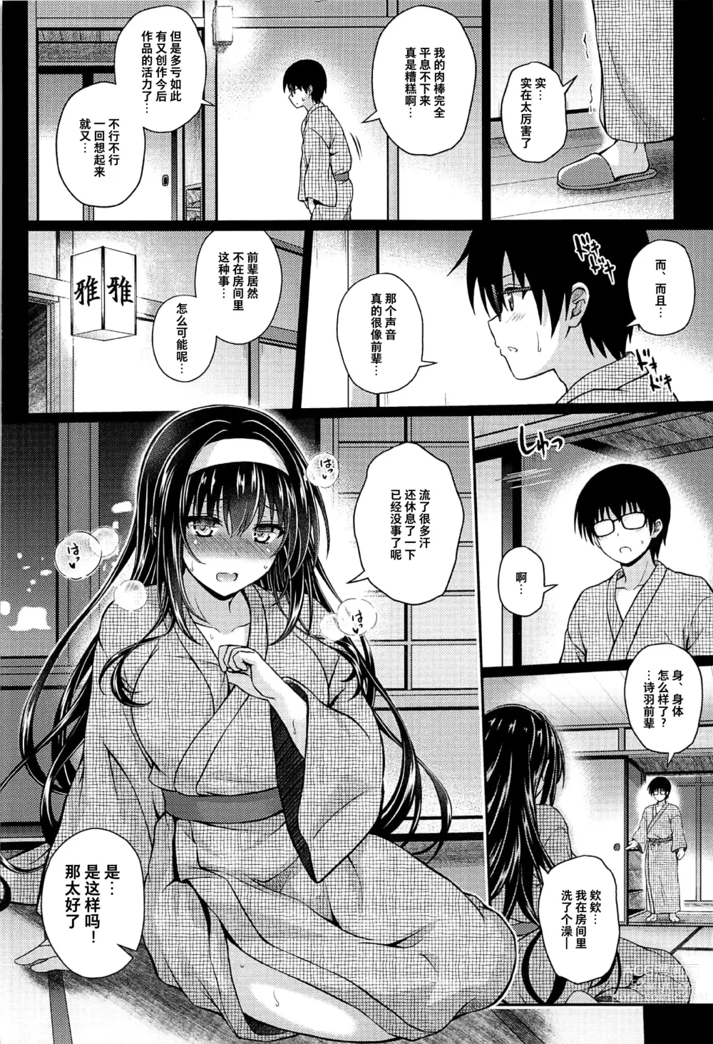 Page 118 of doujinshi Honmono no Yukue Soushuuhen