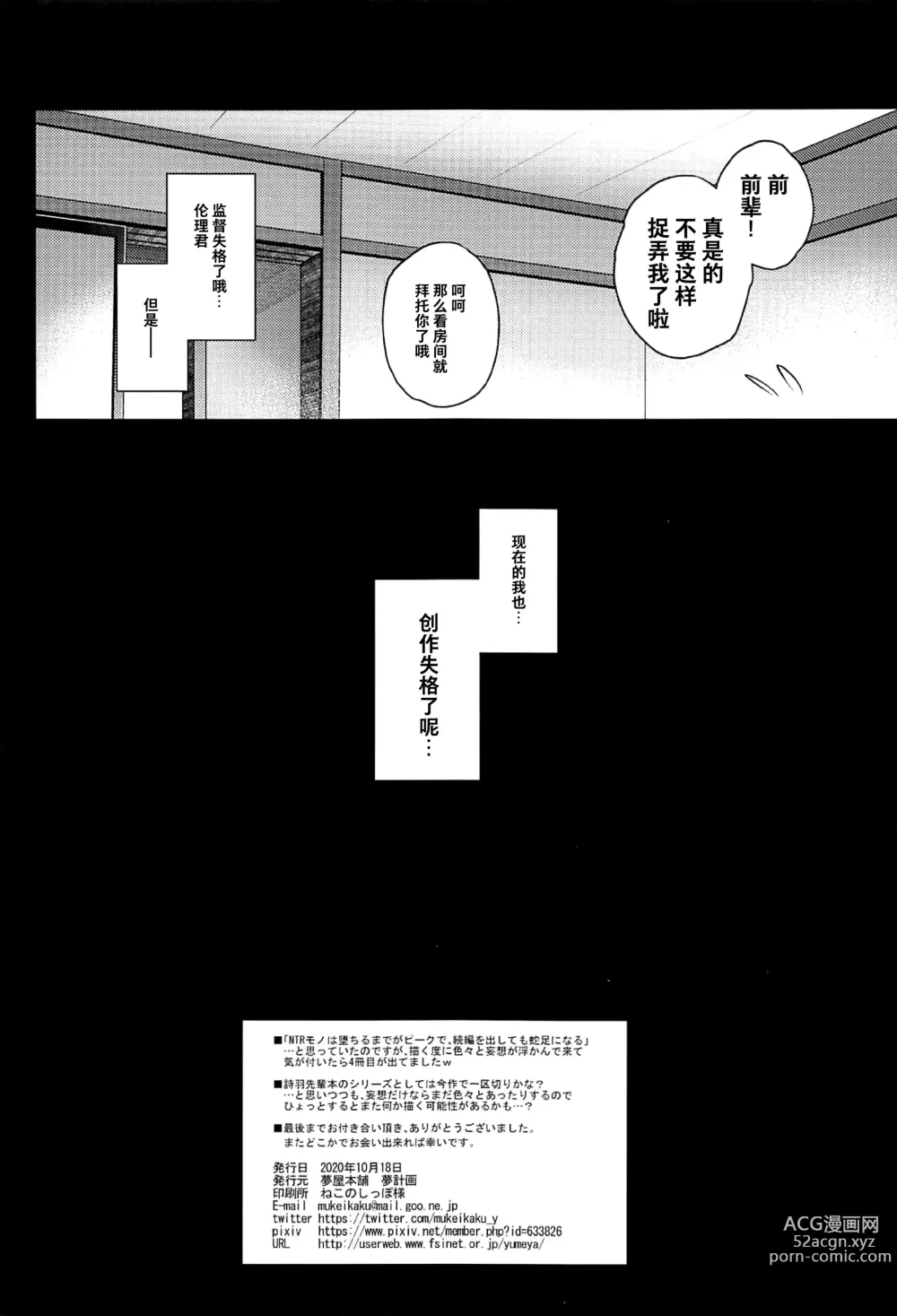 Page 120 of doujinshi Honmono no Yukue Soushuuhen