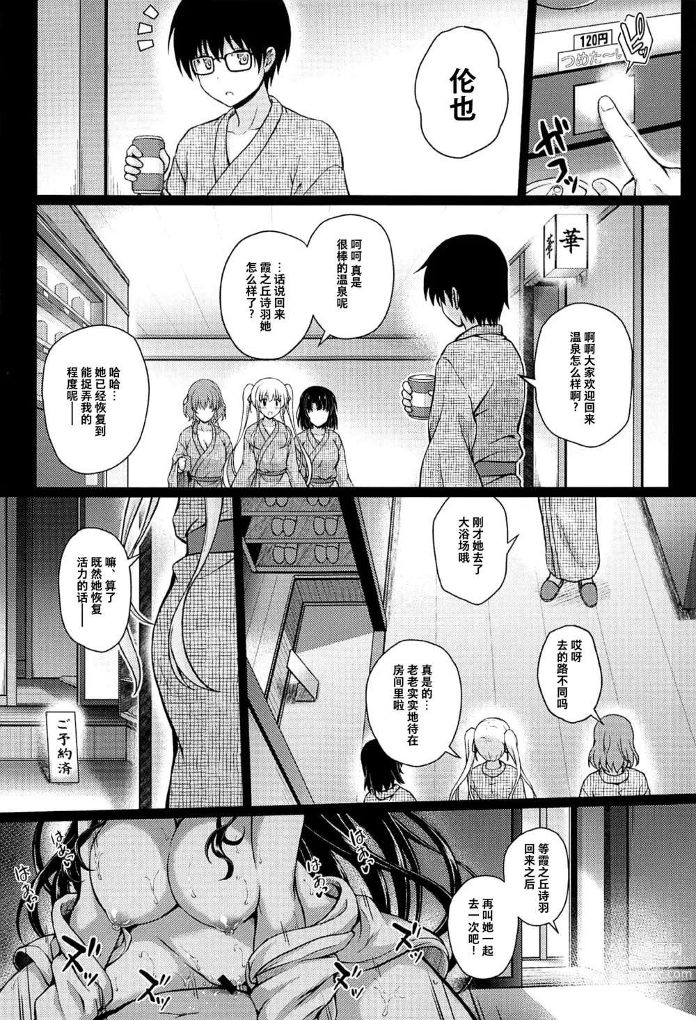 Page 121 of doujinshi Honmono no Yukue Soushuuhen