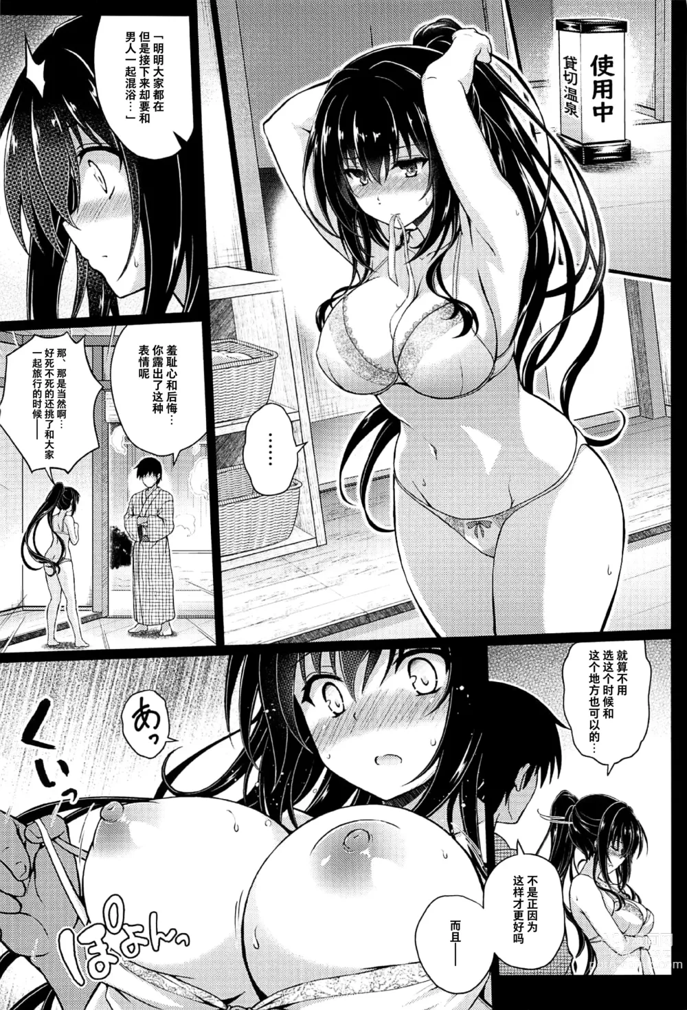 Page 93 of doujinshi Honmono no Yukue Soushuuhen