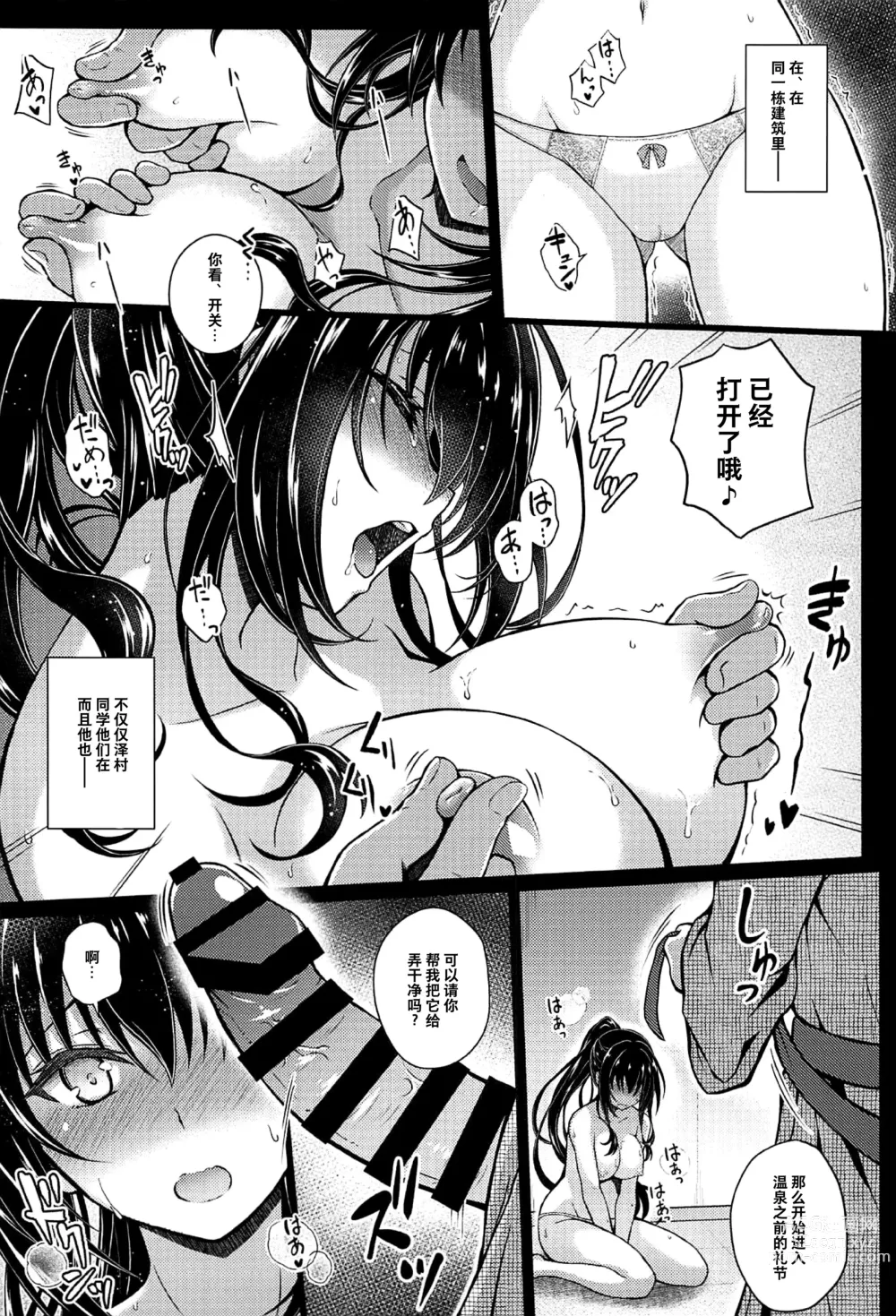 Page 95 of doujinshi Honmono no Yukue Soushuuhen