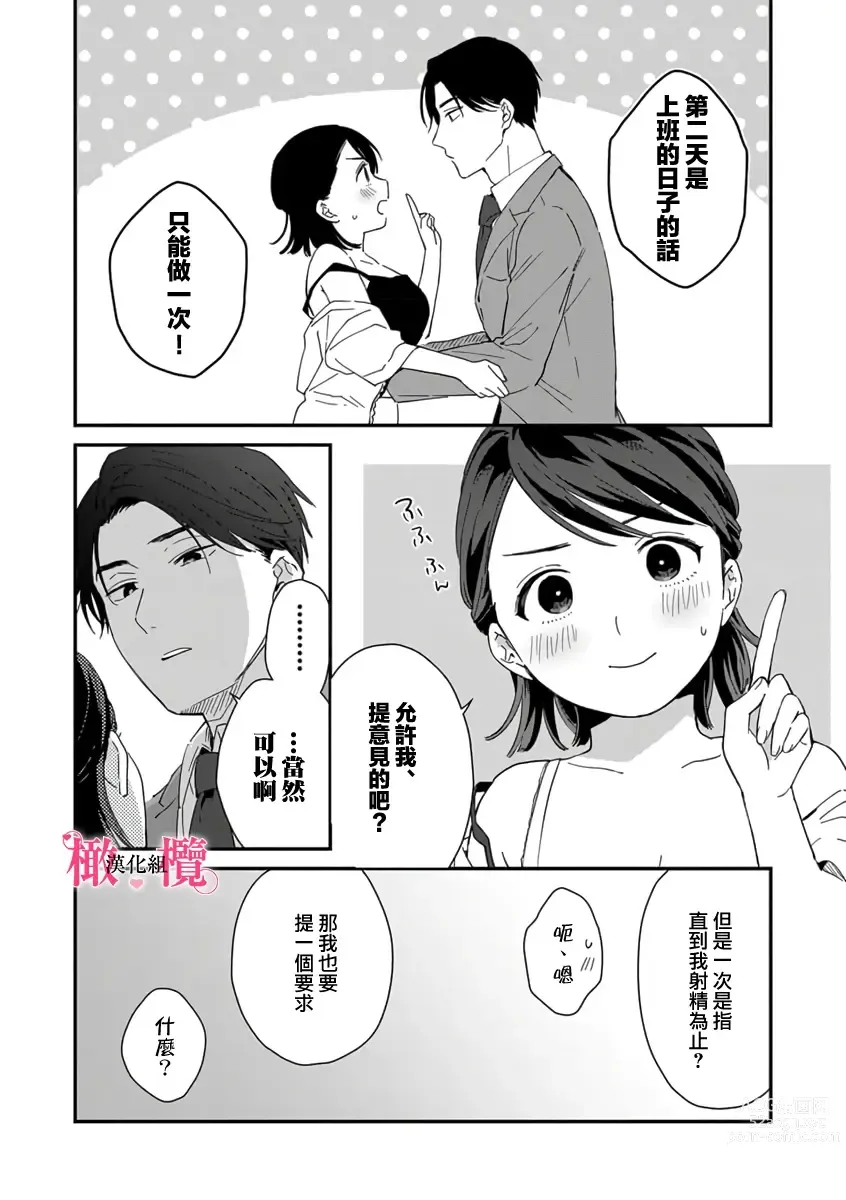 Page 105 of manga syokorabu】 sindou kun ha to ri atuka i tyuui。 ～ kouhai ga seiteki sugi te koma xtu te masu!?～01-05｜进藤先生请小心轻放。 ～后辈性欲太强让我很困扰！？～01-05