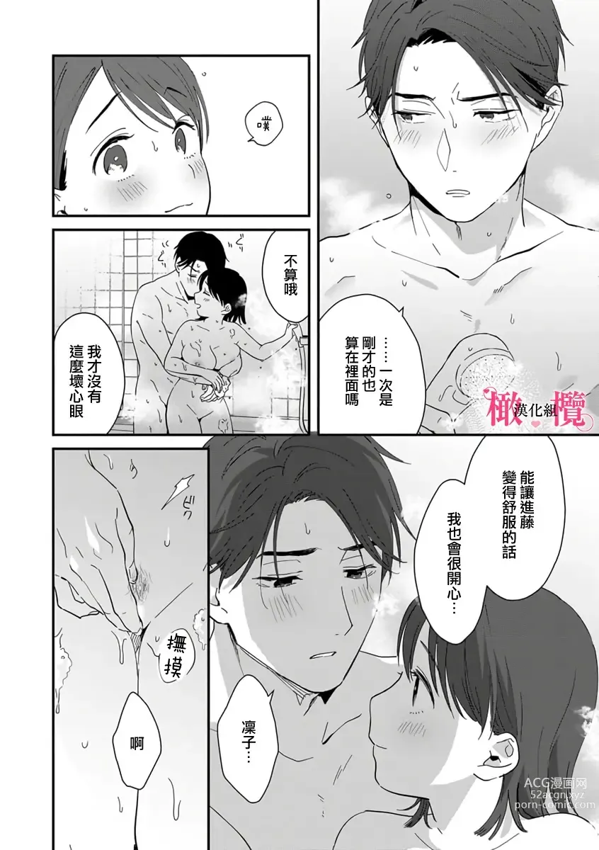 Page 111 of manga syokorabu】 sindou kun ha to ri atuka i tyuui。 ～ kouhai ga seiteki sugi te koma xtu te masu!?～01-05｜进藤先生请小心轻放。 ～后辈性欲太强让我很困扰！？～01-05