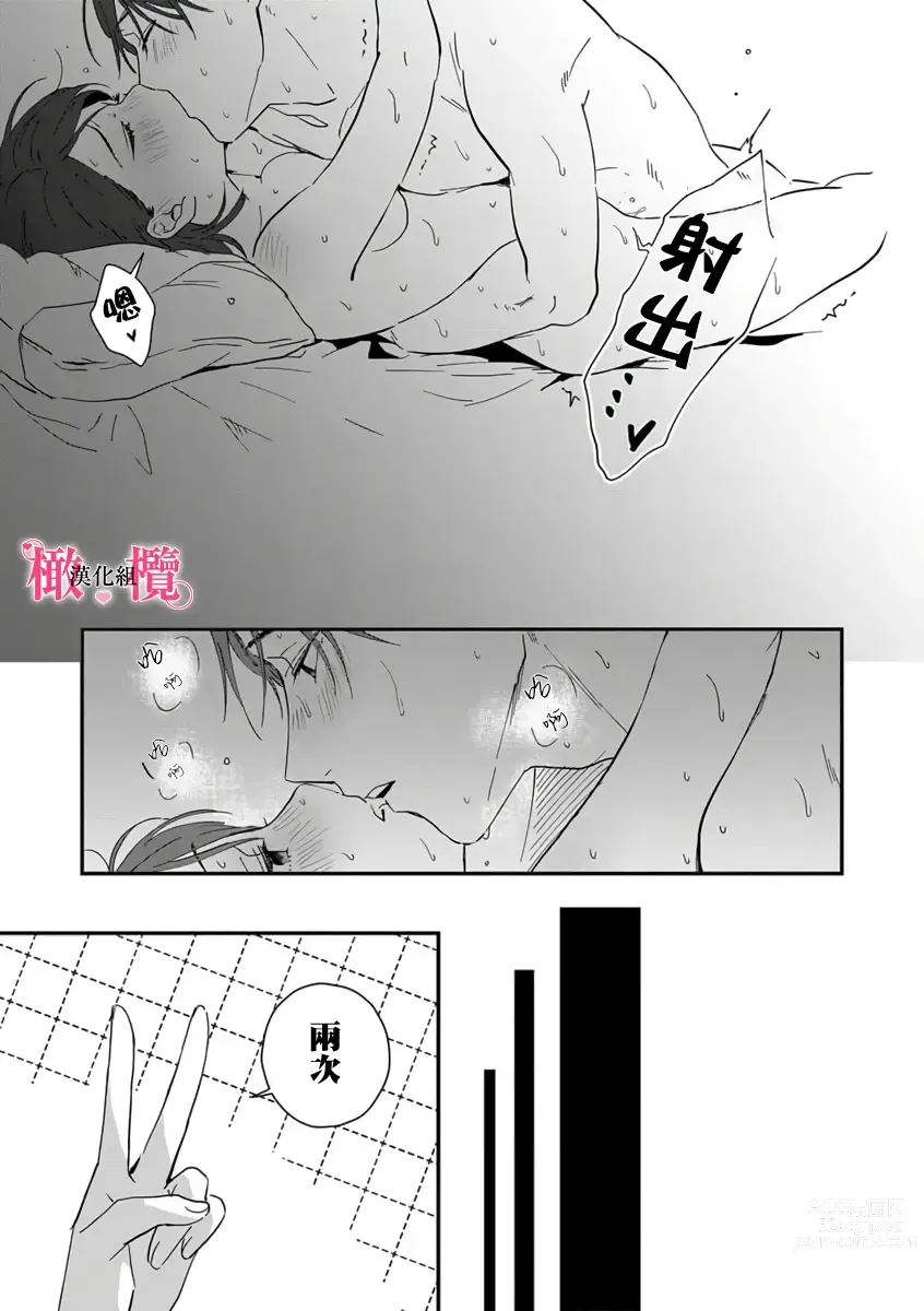 Page 126 of manga syokorabu】 sindou kun ha to ri atuka i tyuui。 ～ kouhai ga seiteki sugi te koma xtu te masu!?～01-05｜进藤先生请小心轻放。 ～后辈性欲太强让我很困扰！？～01-05