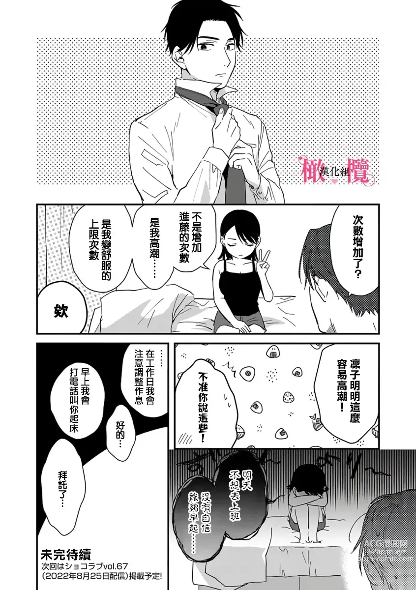 Page 127 of manga syokorabu】 sindou kun ha to ri atuka i tyuui。 ～ kouhai ga seiteki sugi te koma xtu te masu!?～01-05｜进藤先生请小心轻放。 ～后辈性欲太强让我很困扰！？～01-05