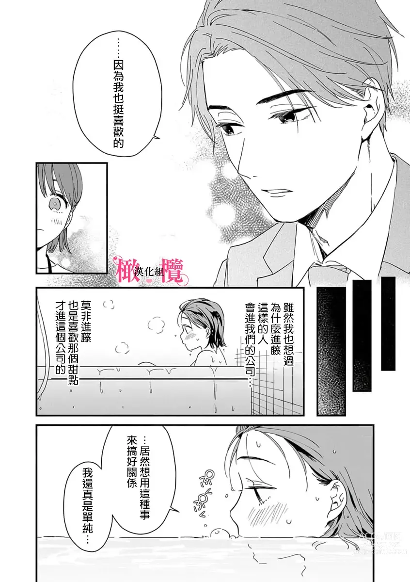 Page 14 of manga syokorabu】 sindou kun ha to ri atuka i tyuui。 ～ kouhai ga seiteki sugi te koma xtu te masu!?～01-05｜进藤先生请小心轻放。 ～后辈性欲太强让我很困扰！？～01-05