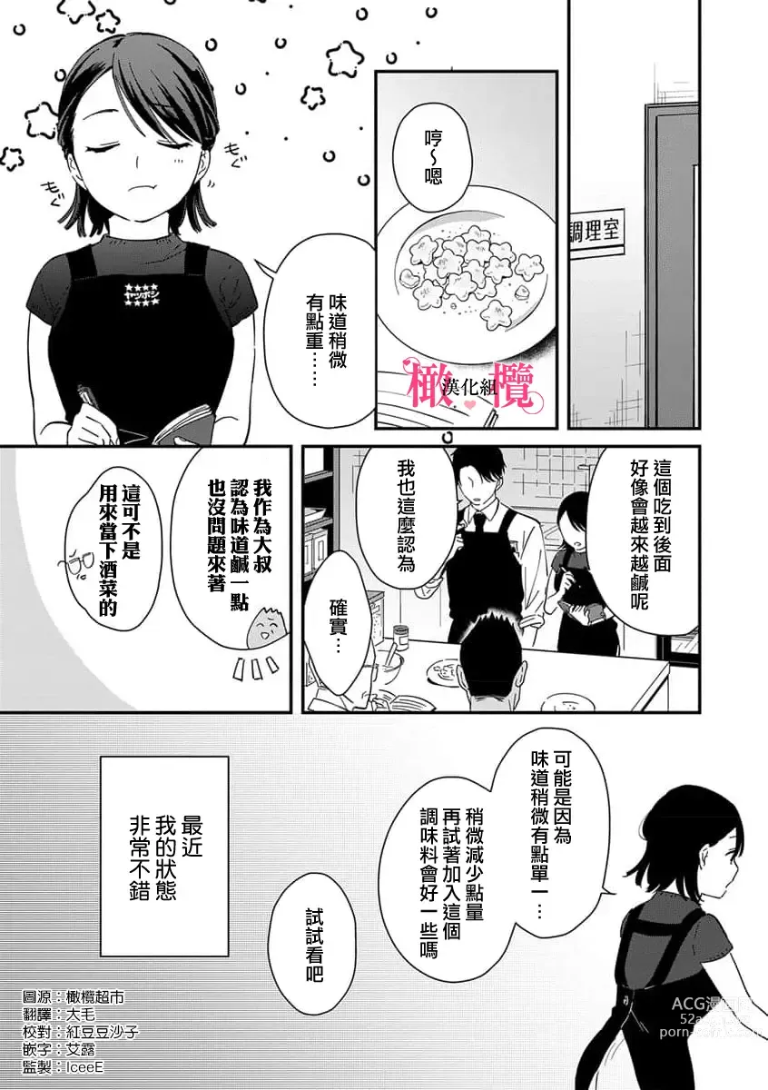 Page 132 of manga syokorabu】 sindou kun ha to ri atuka i tyuui。 ～ kouhai ga seiteki sugi te koma xtu te masu!?～01-05｜进藤先生请小心轻放。 ～后辈性欲太强让我很困扰！？～01-05