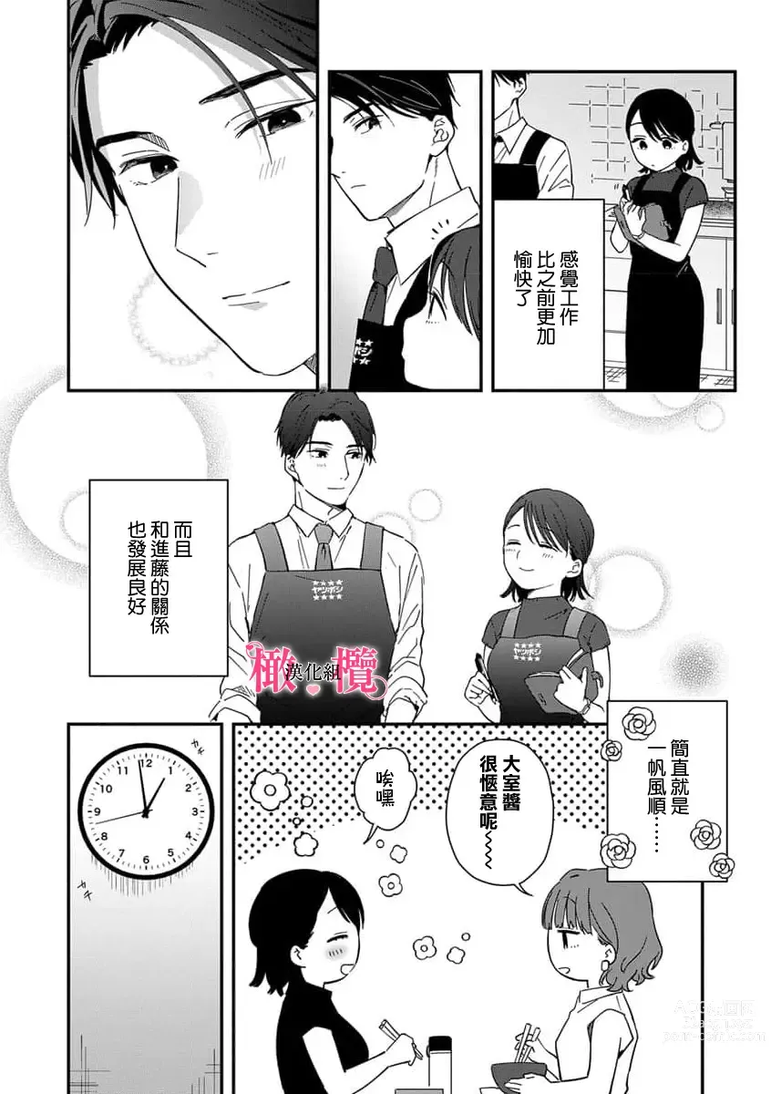 Page 133 of manga syokorabu】 sindou kun ha to ri atuka i tyuui。 ～ kouhai ga seiteki sugi te koma xtu te masu!?～01-05｜进藤先生请小心轻放。 ～后辈性欲太强让我很困扰！？～01-05