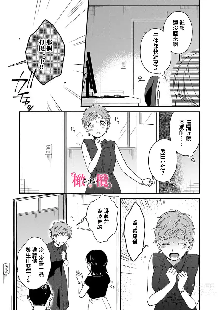 Page 134 of manga syokorabu】 sindou kun ha to ri atuka i tyuui。 ～ kouhai ga seiteki sugi te koma xtu te masu!?～01-05｜进藤先生请小心轻放。 ～后辈性欲太强让我很困扰！？～01-05