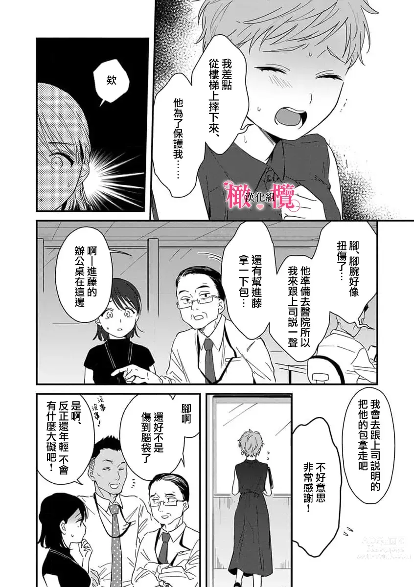 Page 135 of manga syokorabu】 sindou kun ha to ri atuka i tyuui。 ～ kouhai ga seiteki sugi te koma xtu te masu!?～01-05｜进藤先生请小心轻放。 ～后辈性欲太强让我很困扰！？～01-05