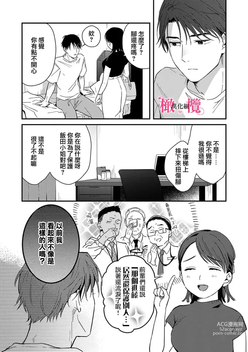 Page 137 of manga syokorabu】 sindou kun ha to ri atuka i tyuui。 ～ kouhai ga seiteki sugi te koma xtu te masu!?～01-05｜进藤先生请小心轻放。 ～后辈性欲太强让我很困扰！？～01-05