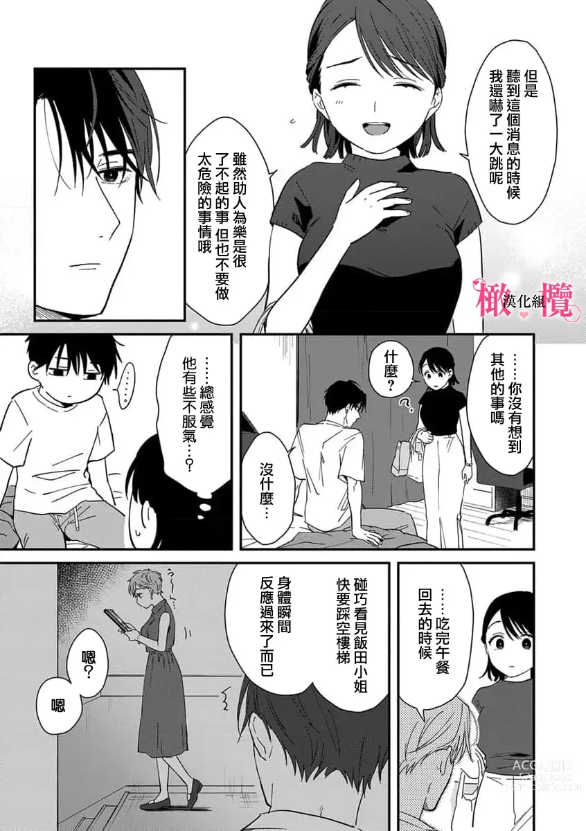 Page 138 of manga syokorabu】 sindou kun ha to ri atuka i tyuui。 ～ kouhai ga seiteki sugi te koma xtu te masu!?～01-05｜进藤先生请小心轻放。 ～后辈性欲太强让我很困扰！？～01-05