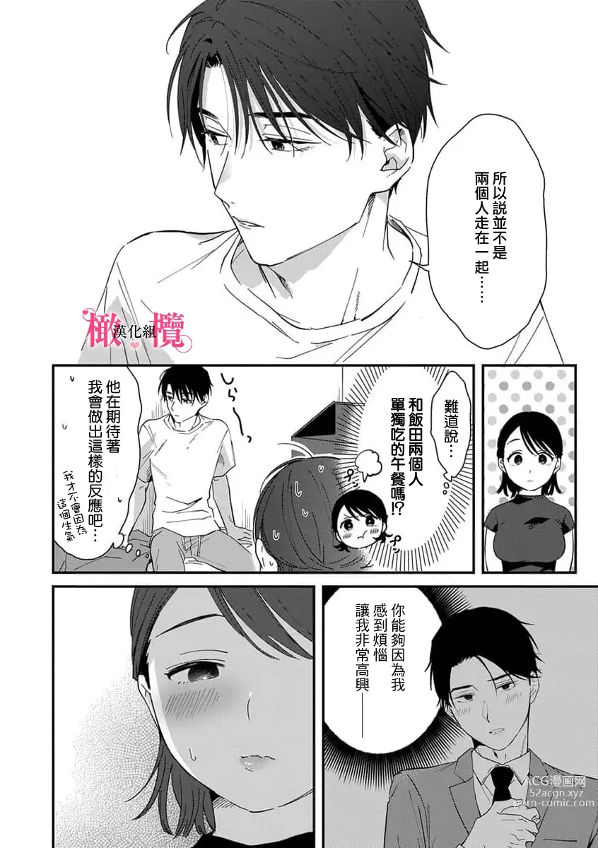 Page 139 of manga syokorabu】 sindou kun ha to ri atuka i tyuui。 ～ kouhai ga seiteki sugi te koma xtu te masu!?～01-05｜进藤先生请小心轻放。 ～后辈性欲太强让我很困扰！？～01-05