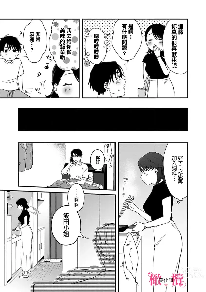 Page 140 of manga syokorabu】 sindou kun ha to ri atuka i tyuui。 ～ kouhai ga seiteki sugi te koma xtu te masu!?～01-05｜进藤先生请小心轻放。 ～后辈性欲太强让我很困扰！？～01-05