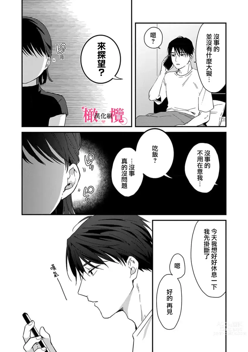 Page 141 of manga syokorabu】 sindou kun ha to ri atuka i tyuui。 ～ kouhai ga seiteki sugi te koma xtu te masu!?～01-05｜进藤先生请小心轻放。 ～后辈性欲太强让我很困扰！？～01-05