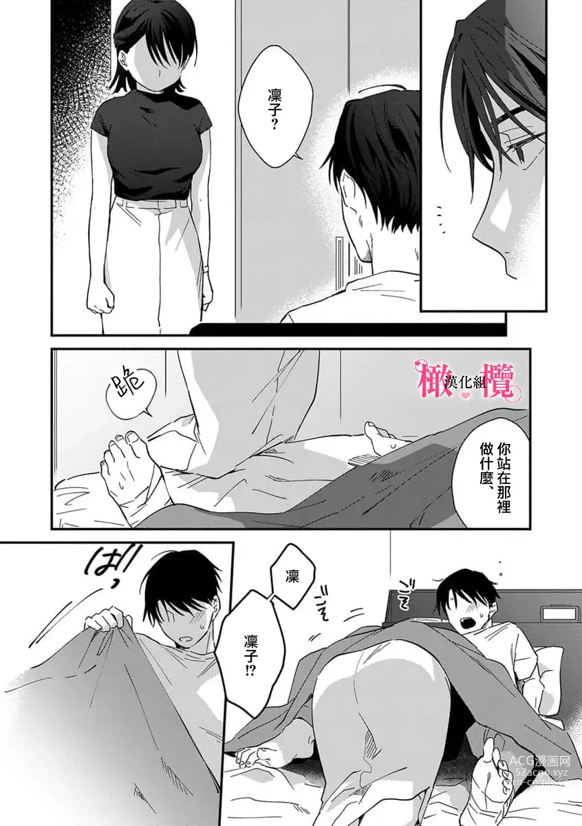 Page 142 of manga syokorabu】 sindou kun ha to ri atuka i tyuui。 ～ kouhai ga seiteki sugi te koma xtu te masu!?～01-05｜进藤先生请小心轻放。 ～后辈性欲太强让我很困扰！？～01-05