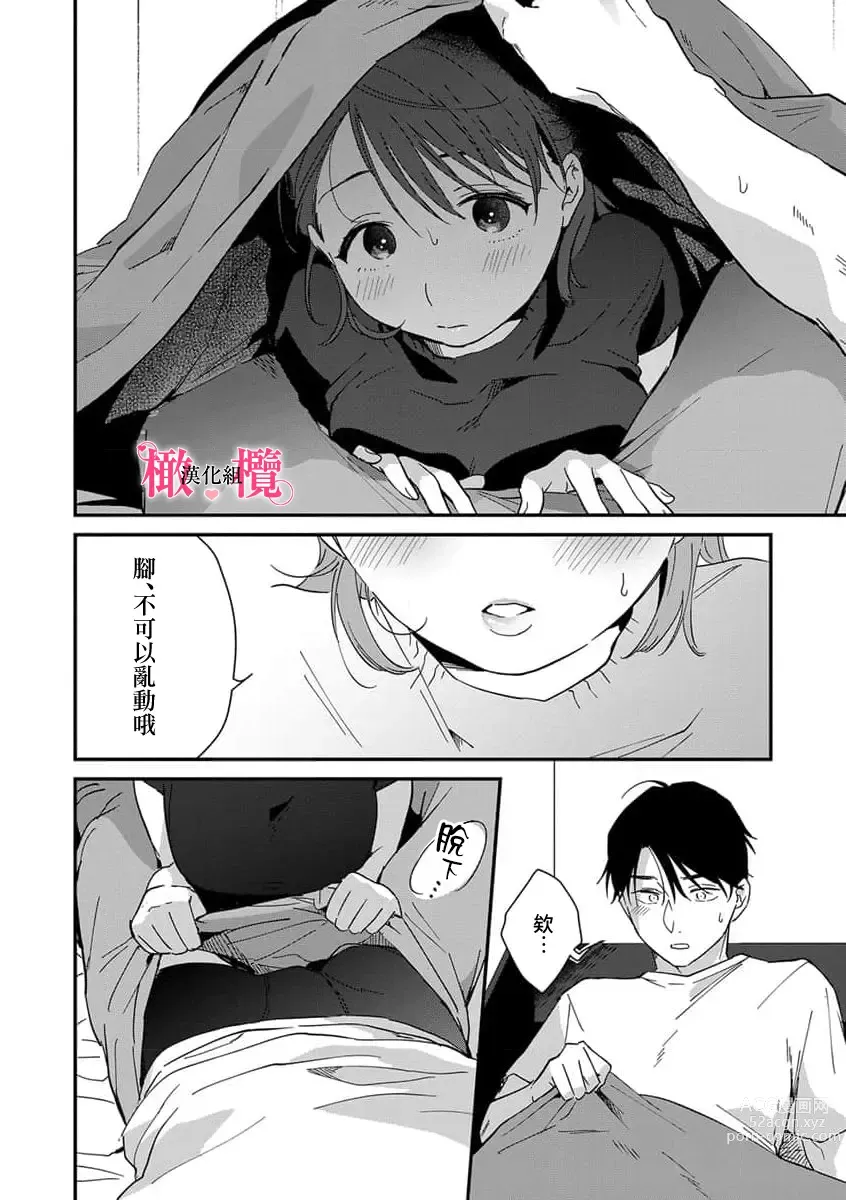 Page 143 of manga syokorabu】 sindou kun ha to ri atuka i tyuui。 ～ kouhai ga seiteki sugi te koma xtu te masu!?～01-05｜进藤先生请小心轻放。 ～后辈性欲太强让我很困扰！？～01-05