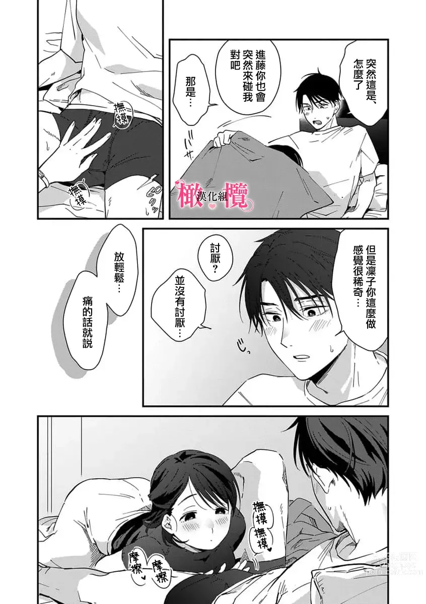 Page 144 of manga syokorabu】 sindou kun ha to ri atuka i tyuui。 ～ kouhai ga seiteki sugi te koma xtu te masu!?～01-05｜进藤先生请小心轻放。 ～后辈性欲太强让我很困扰！？～01-05